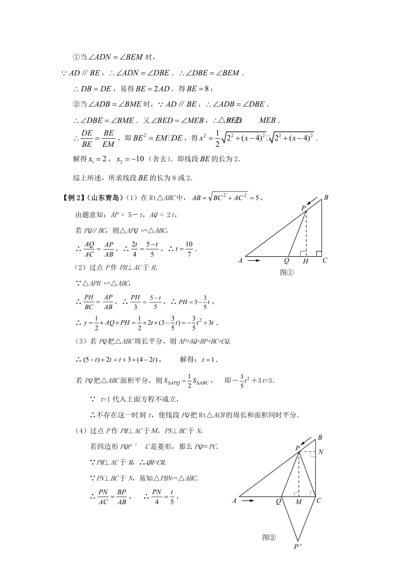 最新一、几何与函数问题的参考答案名师精心制作资料.doc_第2页