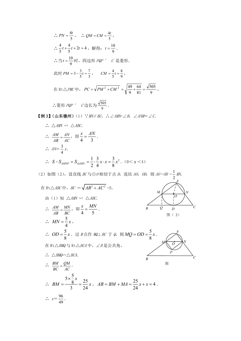 最新一、几何与函数问题的参考答案名师精心制作资料.doc_第3页