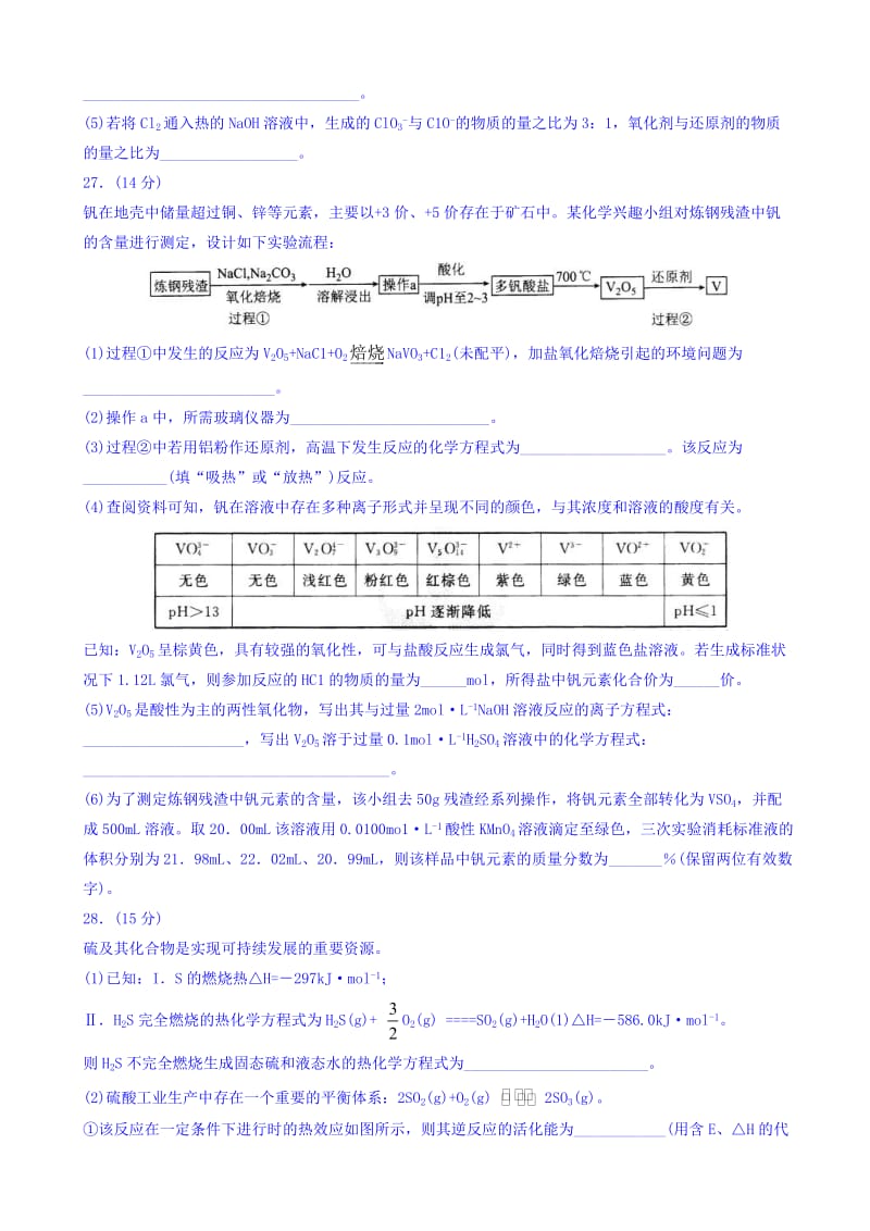 普通高等学校2018届高三招生全国统一考试模拟(五)理科综合化学试题word版有答案.doc_第3页