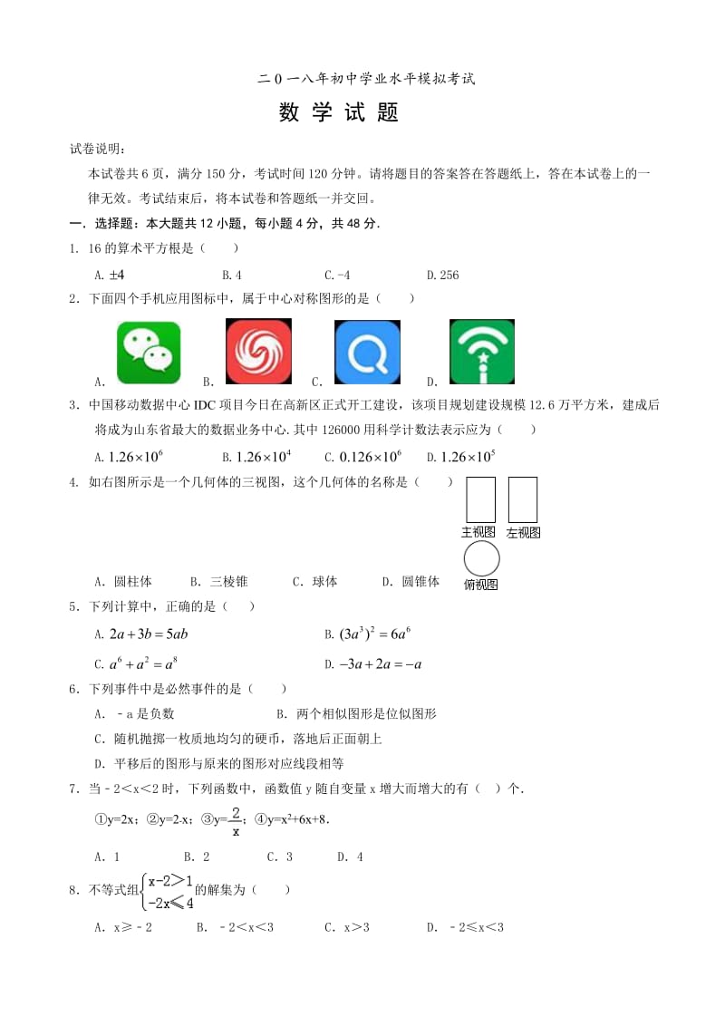 德州市宁津县2018届中考二模数学试题有答案.doc_第1页