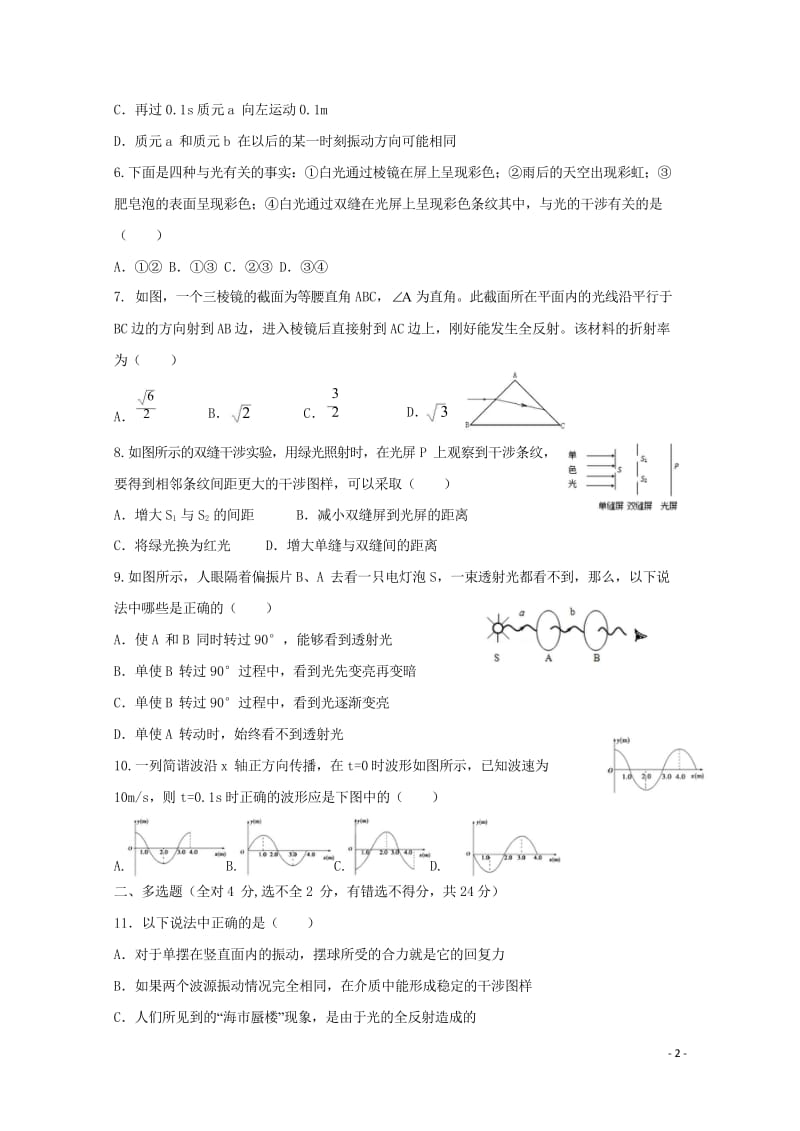 黑龙江省牡丹江市第一高级中学2017_2018学年高二物理下学期期中试题201805261454.wps_第2页