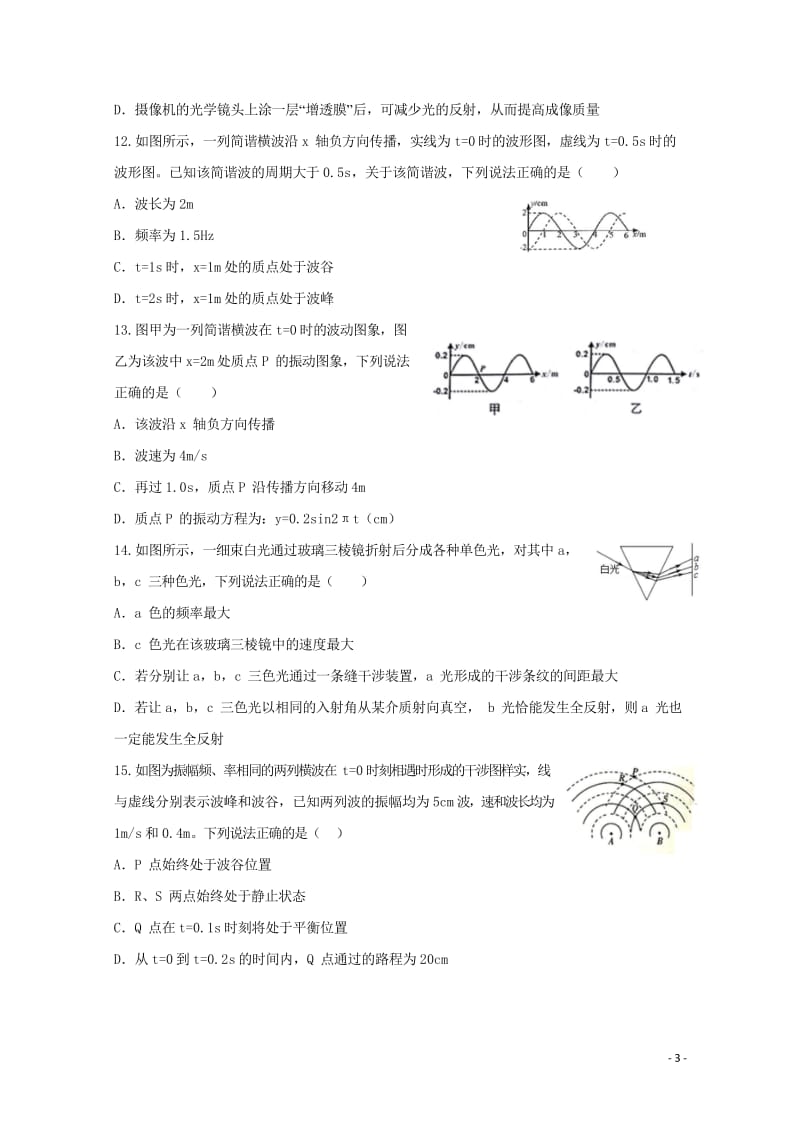 黑龙江省牡丹江市第一高级中学2017_2018学年高二物理下学期期中试题201805261454.wps_第3页