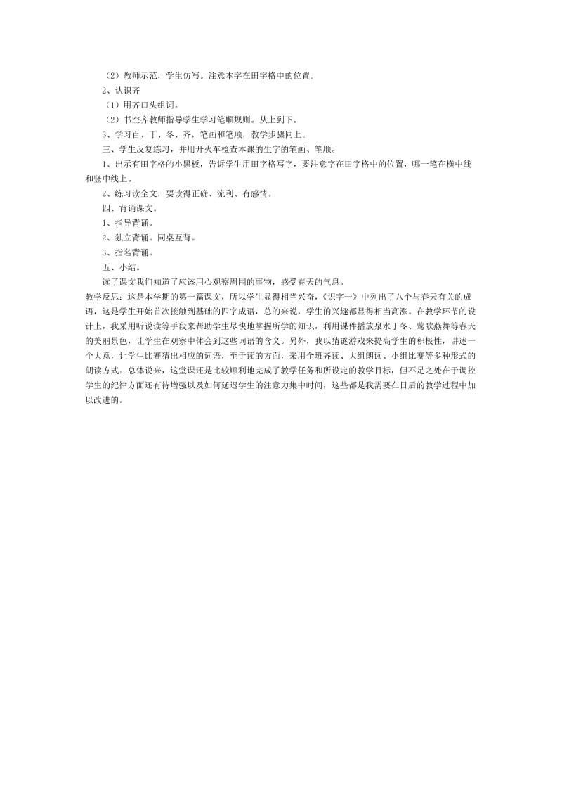 最新《识字1》 教学设计名师精心制作资料.doc_第2页