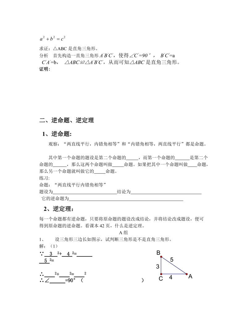 最新27.2用推理的方法研究直角三角形名师精心制作资料.doc_第2页