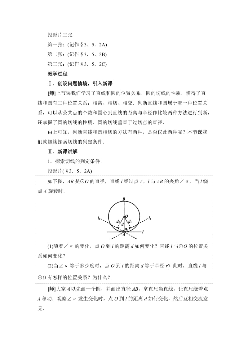 最新3.5 直线和圆的位置关系教案二名师精心制作资料.doc_第2页