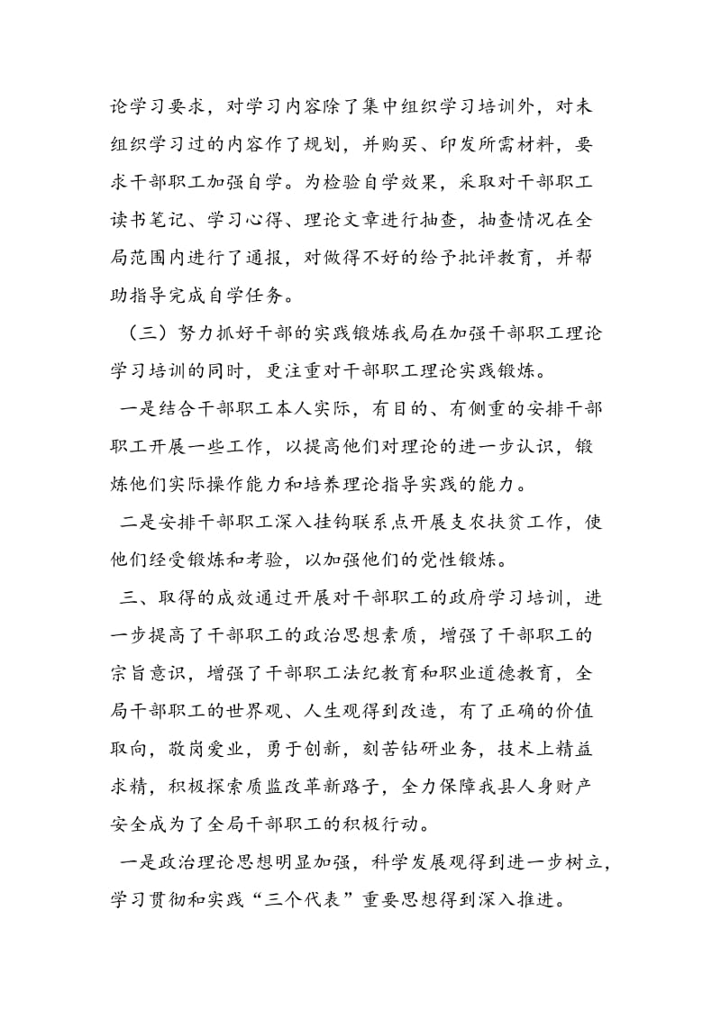 2018年干部理论学习培训工作自查报告-范文精选.doc_第3页