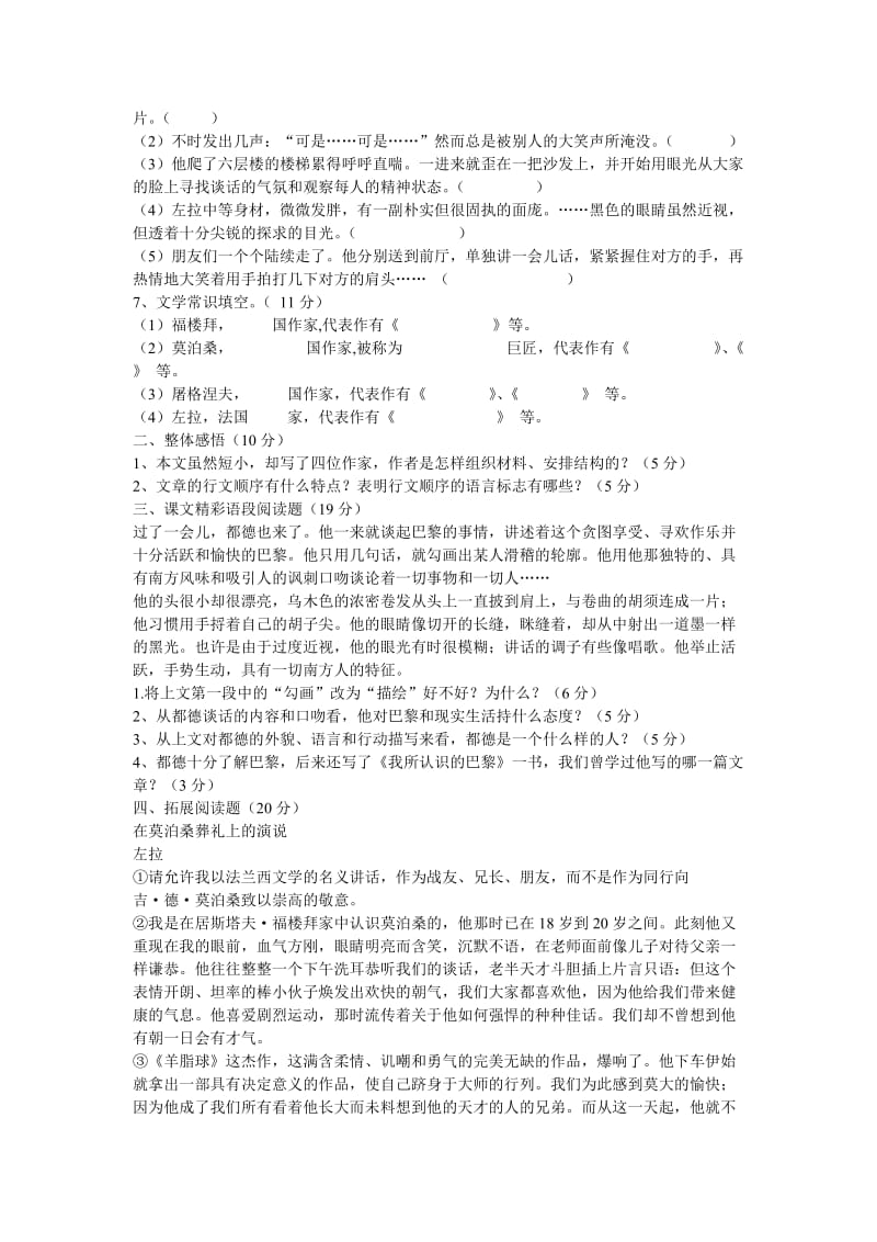 最新七年级下册《福楼拜家的星期天》综合练习名师精心制作教学资料.doc_第2页