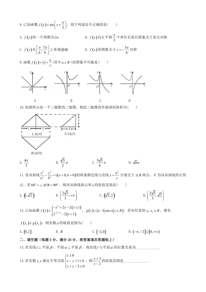 东北三省三校2018届高三第一次模拟考试数学(文)试题有答案.doc_第2页