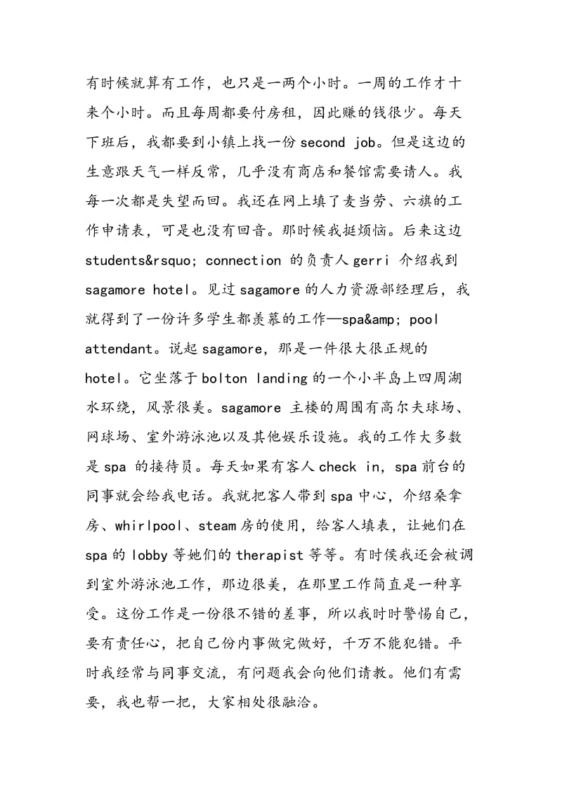 赴美带薪实习心得体会范文.doc_第3页