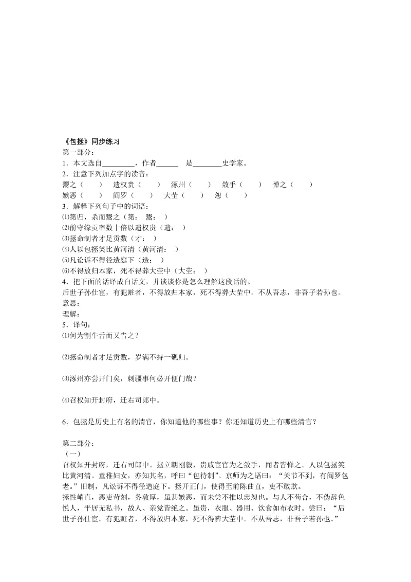 最新七年级下《包拯》同步练习名师精心制作教学资料.doc_第1页