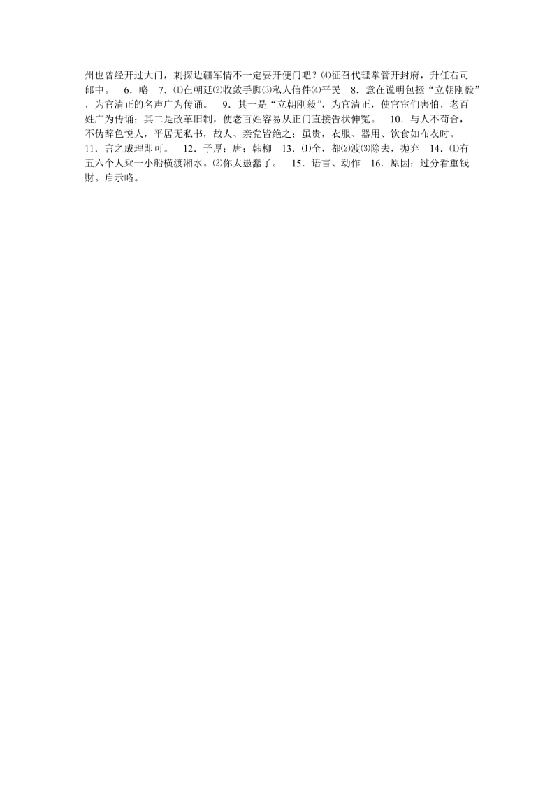 最新七年级下《包拯》同步练习名师精心制作教学资料.doc_第3页