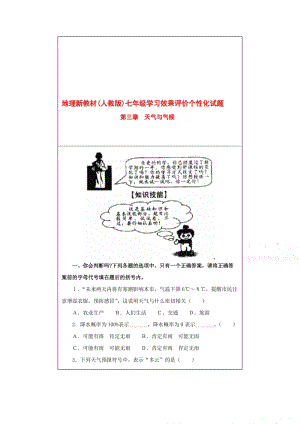 最新七年级上《天气与气候》单元练习名师精心制作教学资料.doc