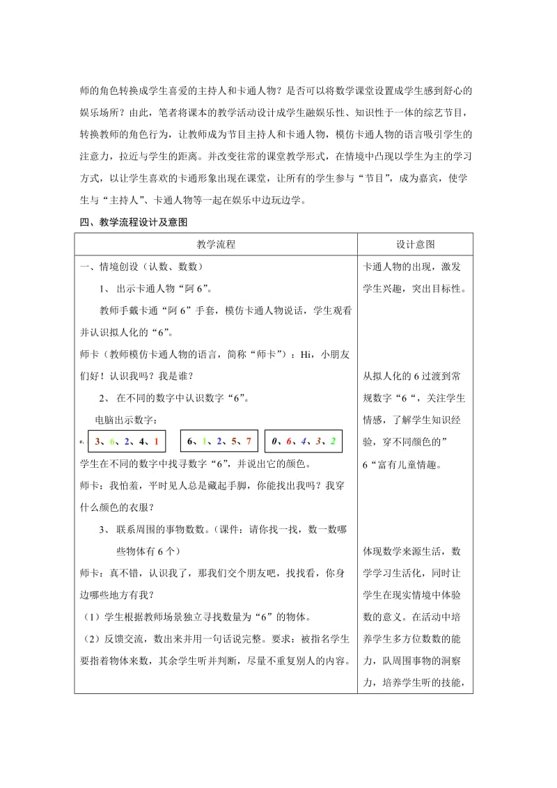 最新6、7的认识教学设计名师精心制作资料.doc_第2页