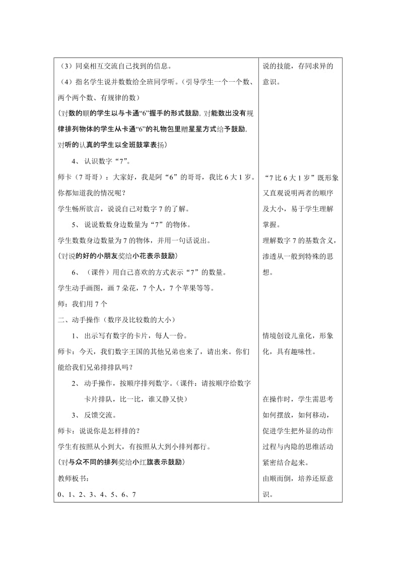 最新6、7的认识教学设计名师精心制作资料.doc_第3页