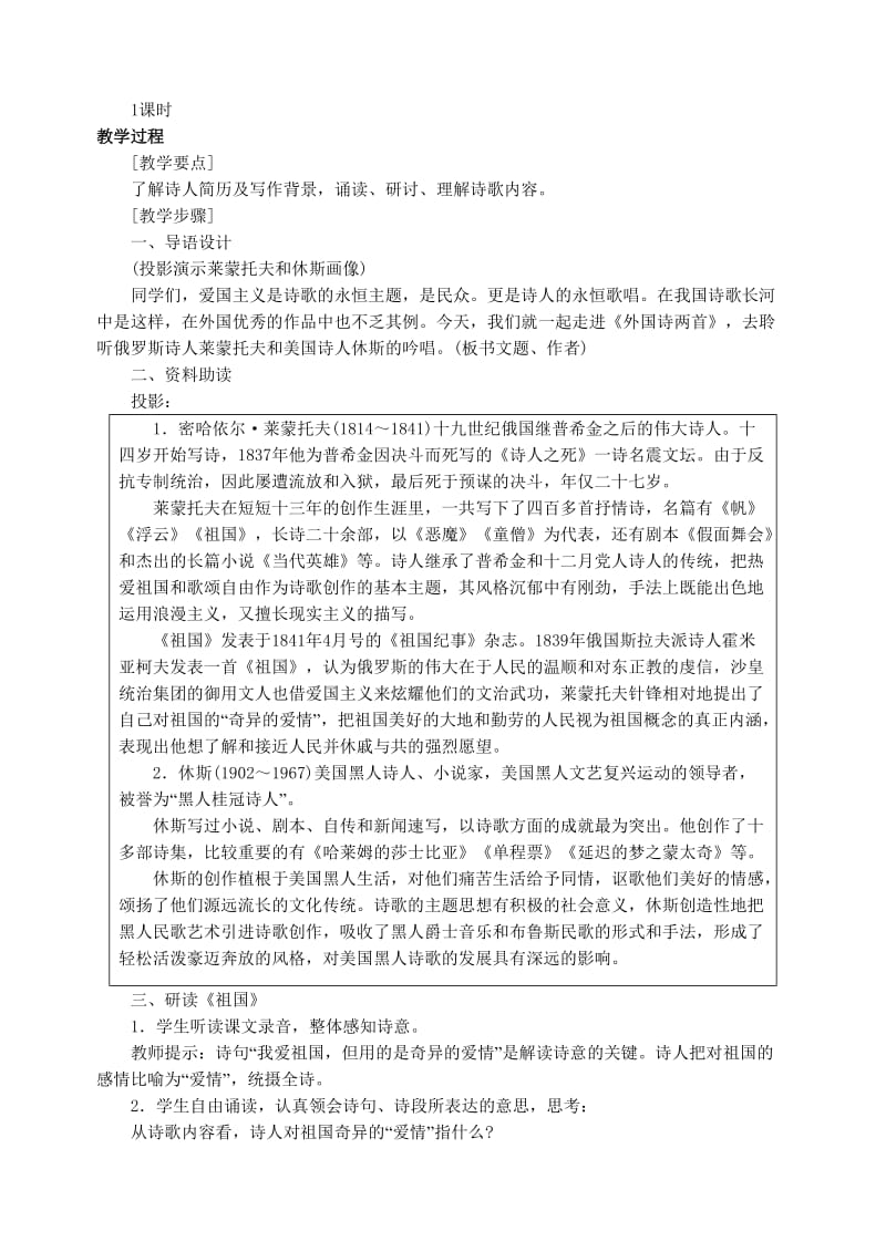 最新4 外国诗两首教案名师精心制作资料.doc_第2页