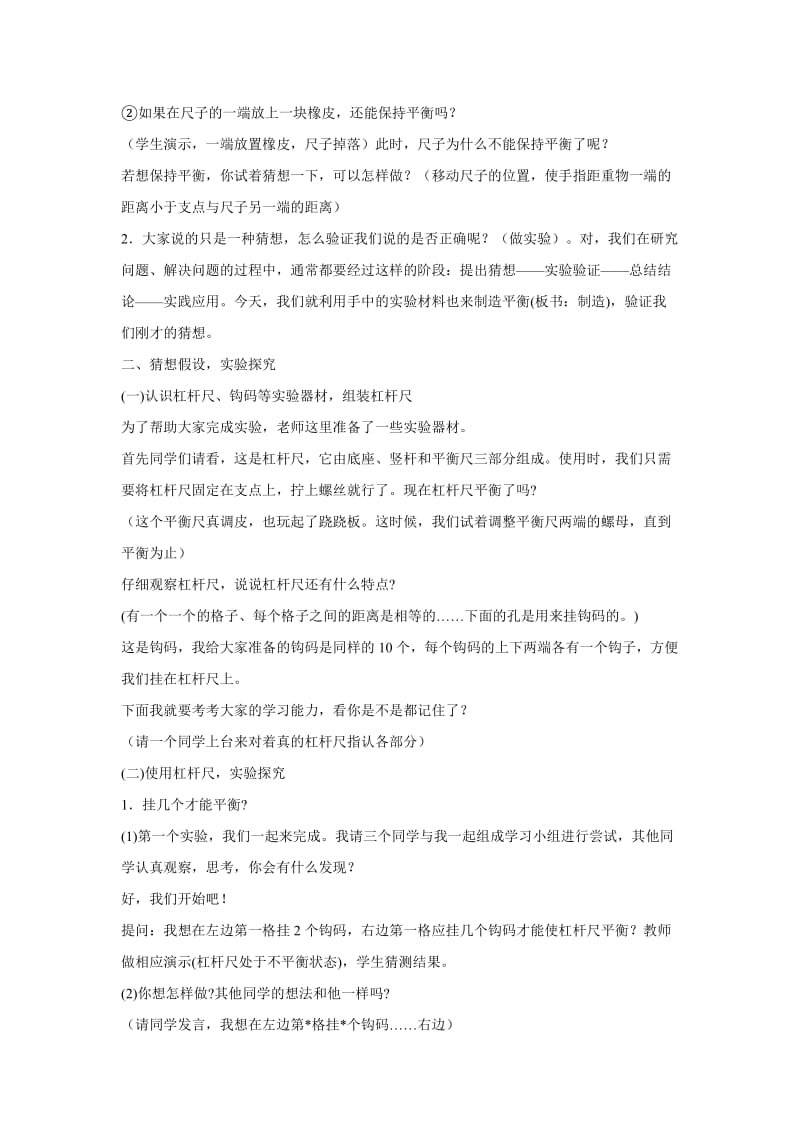 最新2　制造平衡 教学设计名师精心制作资料.doc_第2页