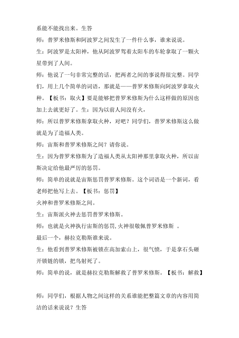 最新31普罗米修斯教学设计名师精心制作资料.doc_第2页