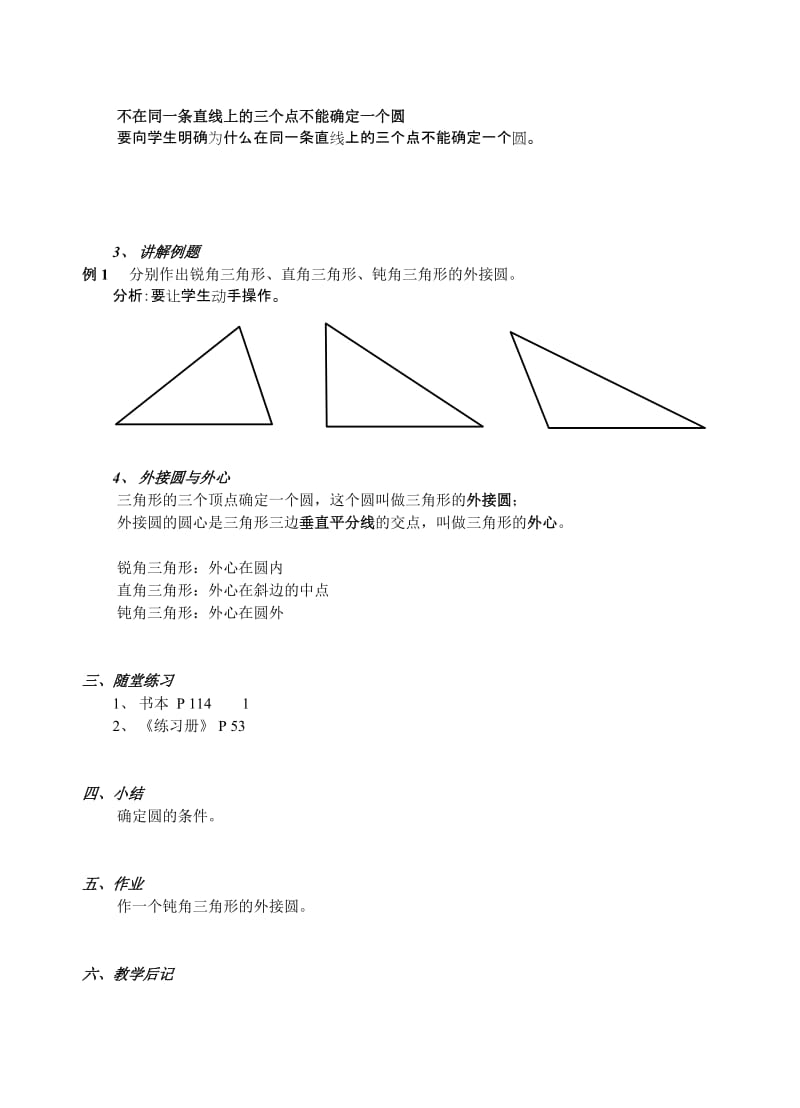 最新3.4 确定圆的条件名师精心制作资料.doc_第2页