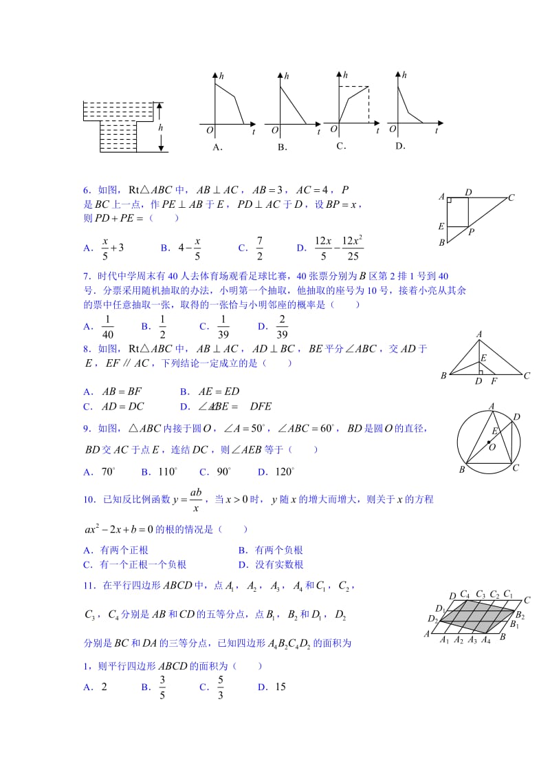 最新wfssx名师精心制作资料.doc_第2页