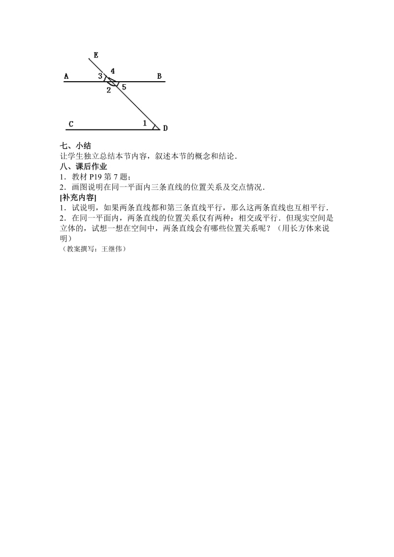 最新5.2.1平行线名师精心制作资料.doc_第3页