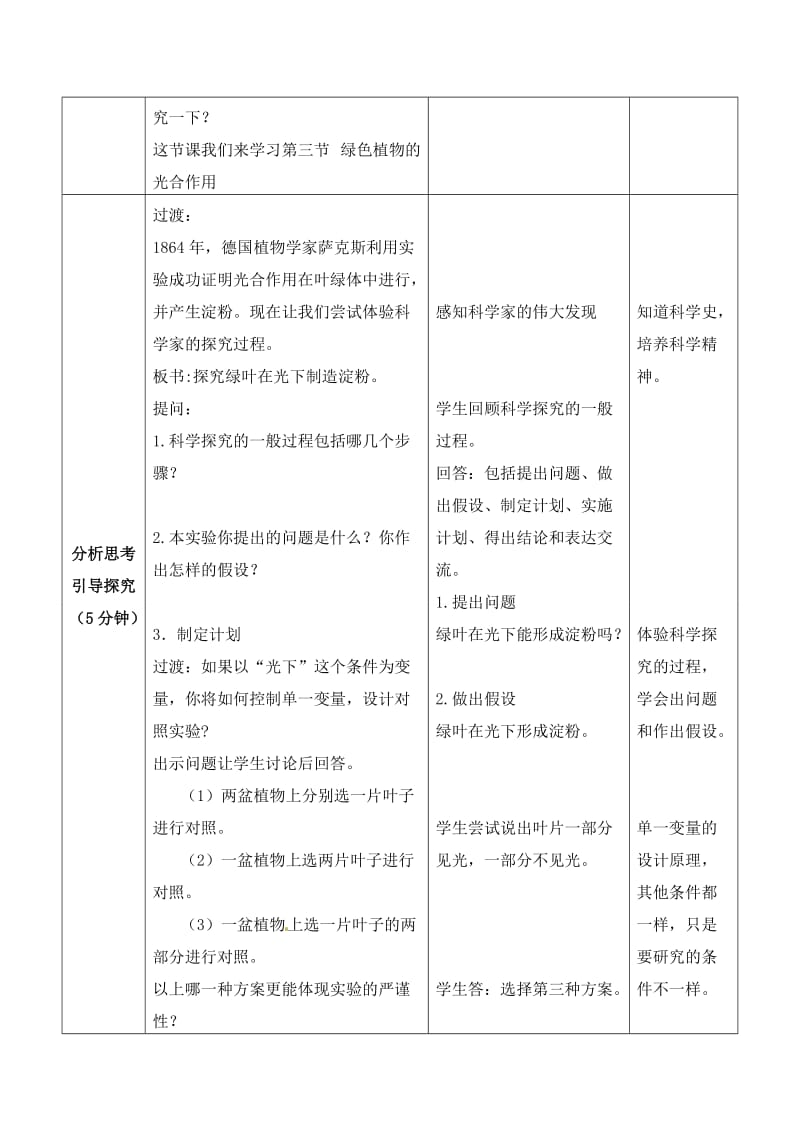 最新【济南版】七年级生物上册教案：第2单元第1章第3节：13-绿色植物的光合作用1-2名师精心制作资料.doc_第3页