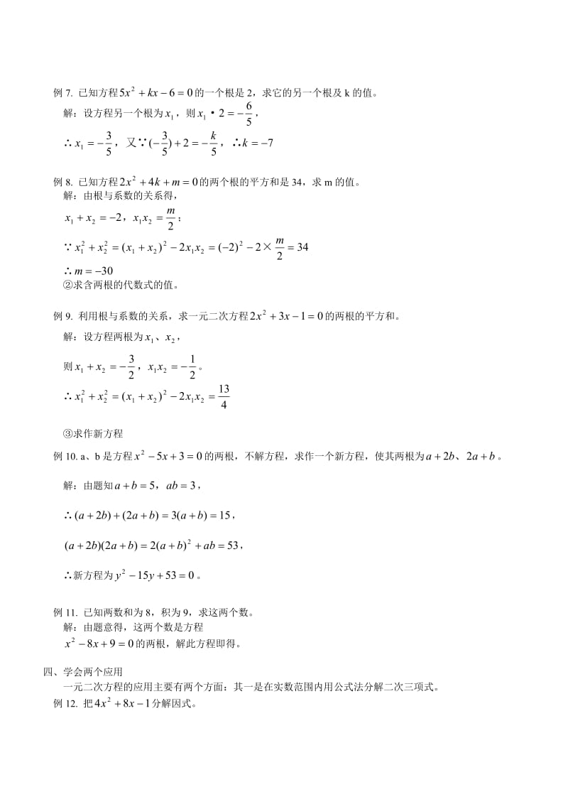 最新一元二次方程资料名师精心制作资料.doc_第3页