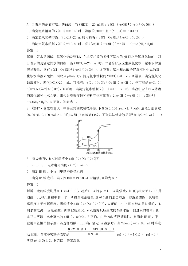 四川省2018年高考化学二轮复习选择题热选320180517110.doc_第2页