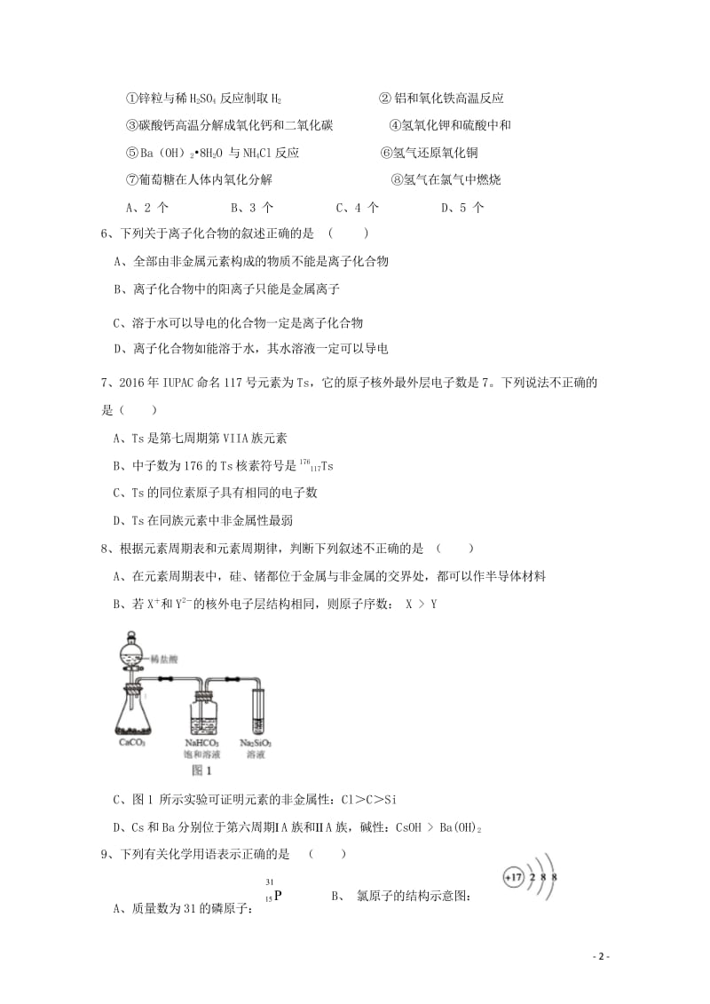 黑龙江省鸡西虎林市东方红林业局中学2017_2018学年高一化学下学期期中试题理2018052614.wps_第2页