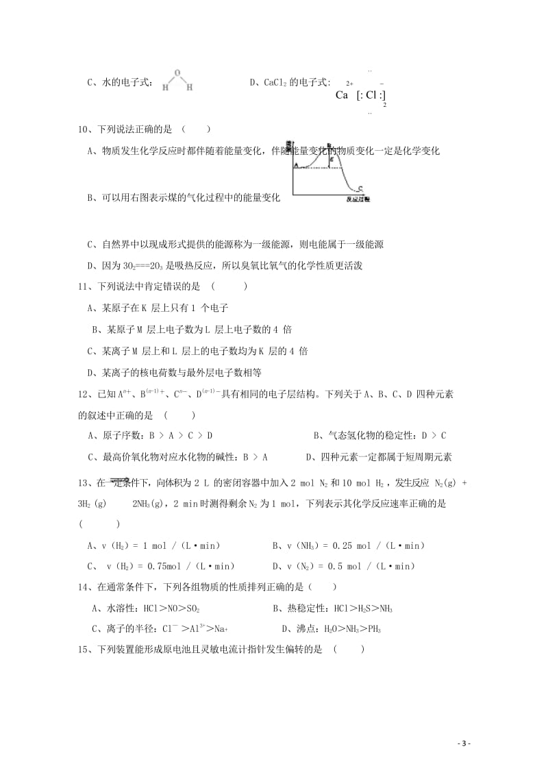 黑龙江省鸡西虎林市东方红林业局中学2017_2018学年高一化学下学期期中试题理2018052614.wps_第3页