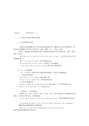 最新【新课标】备战高中英语语法系统全解动词不定式（二）名师精心制作资料.doc