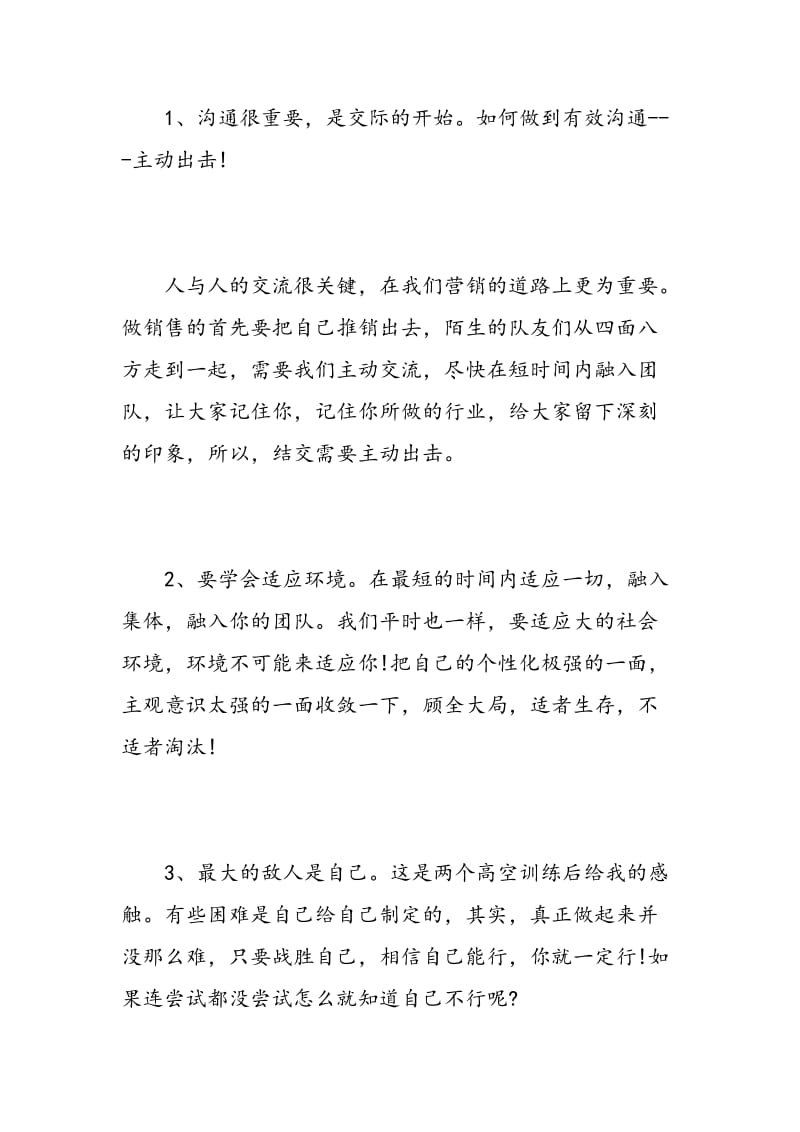 营销培训流程心得.doc_第2页