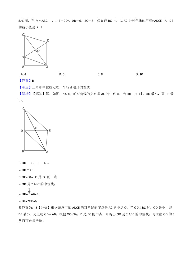 江苏省无锡市2018届数学中考模拟试卷((有答案)).docx_第3页