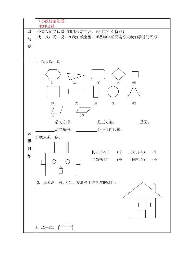 2017年人教版一年级下第一单元认识图形(二)单元导学案.doc_第2页