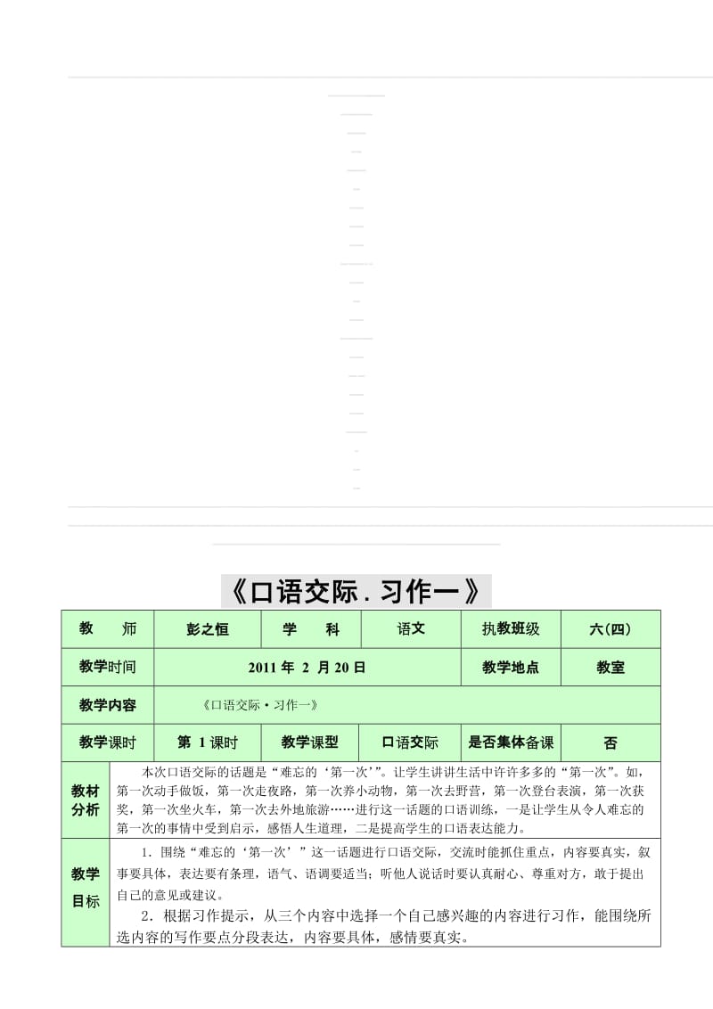 最新《口语交际.习作一》名师精心制作资料.doc_第1页