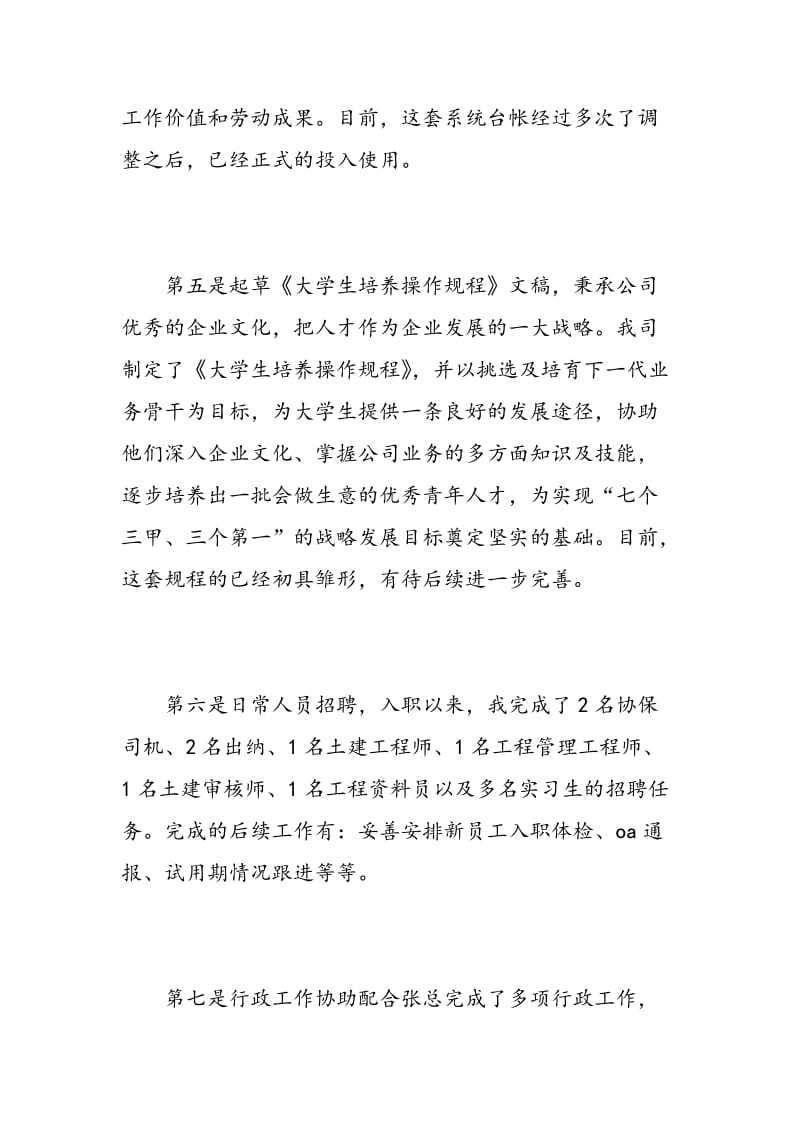 见习期满考核自我鉴定材料.doc_第3页