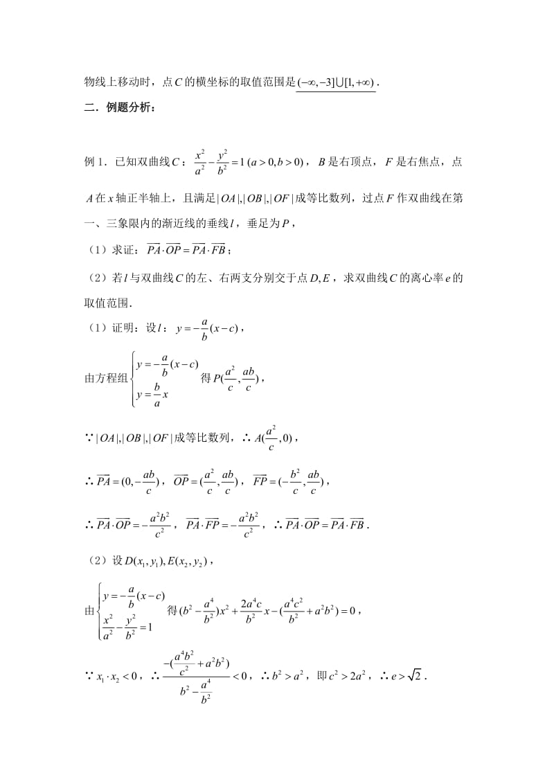 最新【新课标】备战高考数学（文）精品专题复习70第八章 圆锥曲线方程-圆锥曲线小结名师精心制作资料.doc_第2页