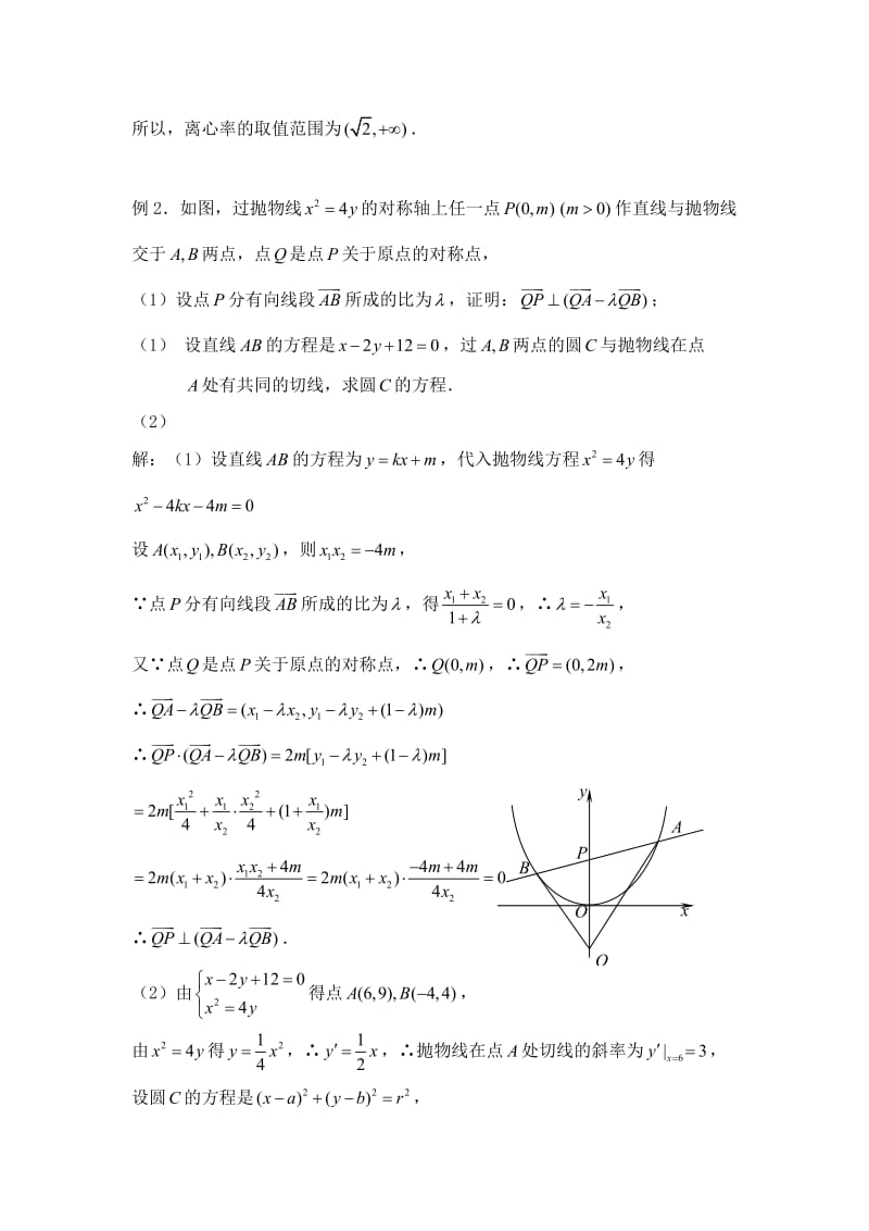 最新【新课标】备战高考数学（文）精品专题复习70第八章 圆锥曲线方程-圆锥曲线小结名师精心制作资料.doc_第3页