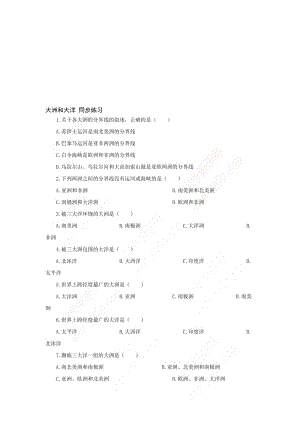 最新七年级上《大洲和大洋》同步练习1名师精心制作教学资料.doc