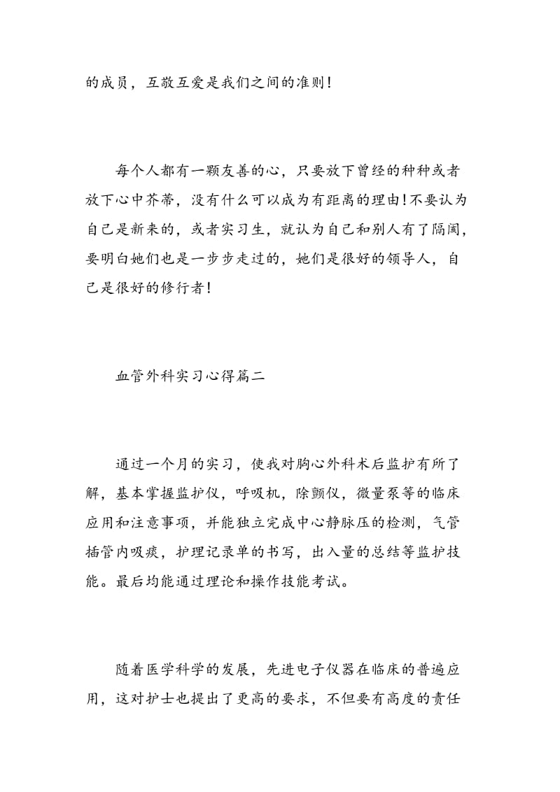 血管外科的实习心得.doc_第3页