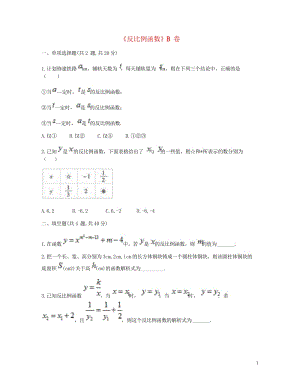 九年级数学下册26.1反比例函数同步测试B卷无答案新版新人教版20180521128.wps