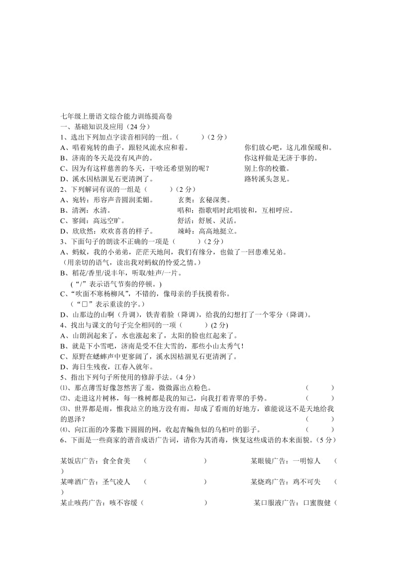 最新七年级上第三单元综合能力训练提高卷名师精心制作教学资料.doc