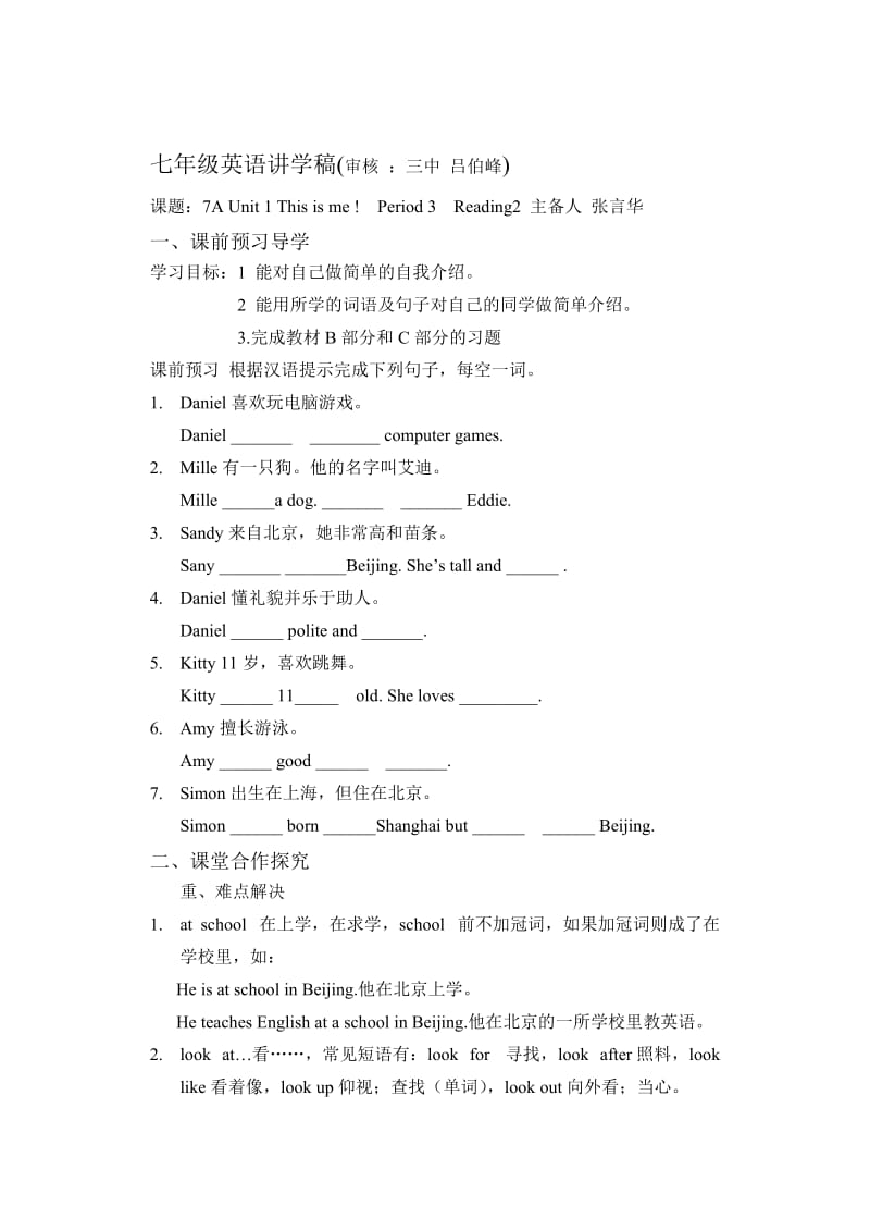 最新7A unit1 第3课时名师精心制作资料.doc_第1页