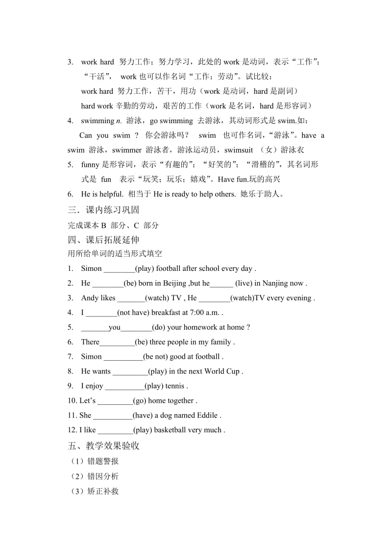 最新7A unit1 第3课时名师精心制作资料.doc_第2页