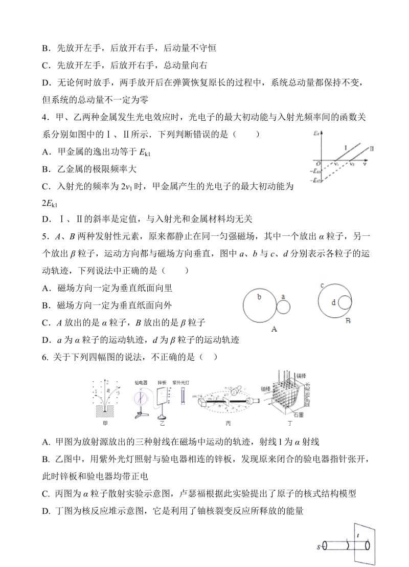 天津市静海县第一中学2019届高三9月学生学业能力调研物理试卷(有答案).doc_第2页