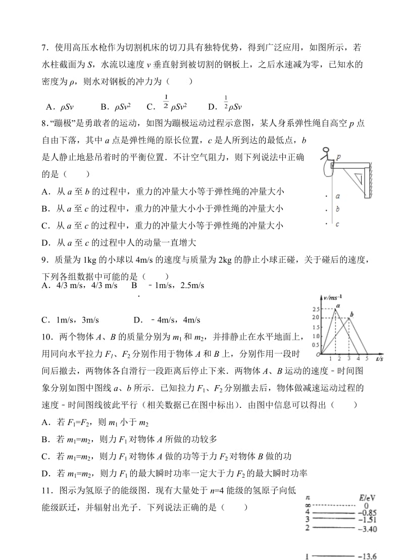 天津市静海县第一中学2019届高三9月学生学业能力调研物理试卷(有答案).doc_第3页