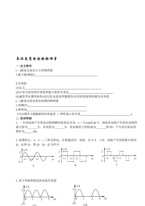 最新46表征交变电流的物理量名师精心制作资料.doc