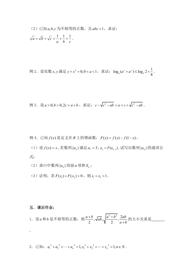 最新【新课标】备战高考数学（文）精品专题复习47第六章 不等式-不等式的证明(一)名师精心制作资料.doc_第2页