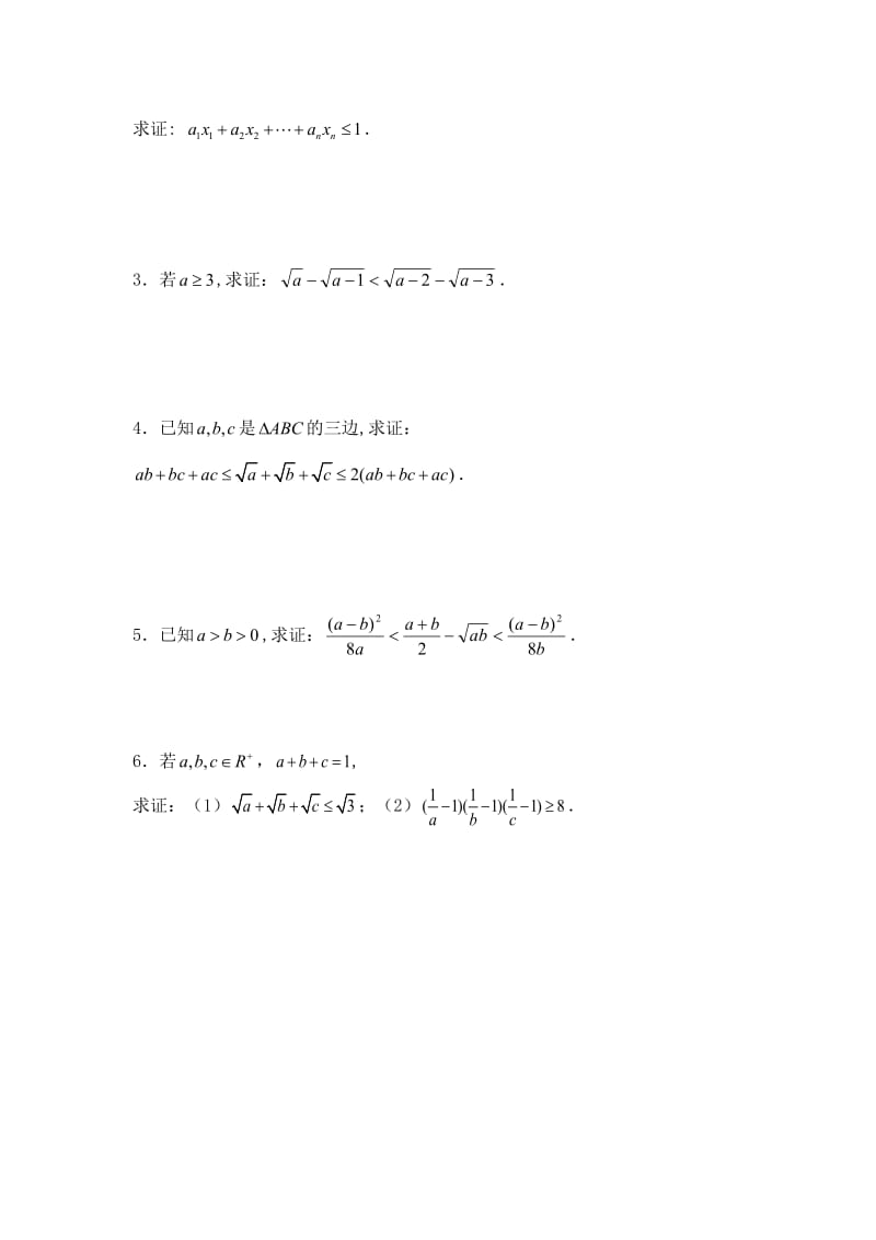 最新【新课标】备战高考数学（文）精品专题复习47第六章 不等式-不等式的证明(一)名师精心制作资料.doc_第3页