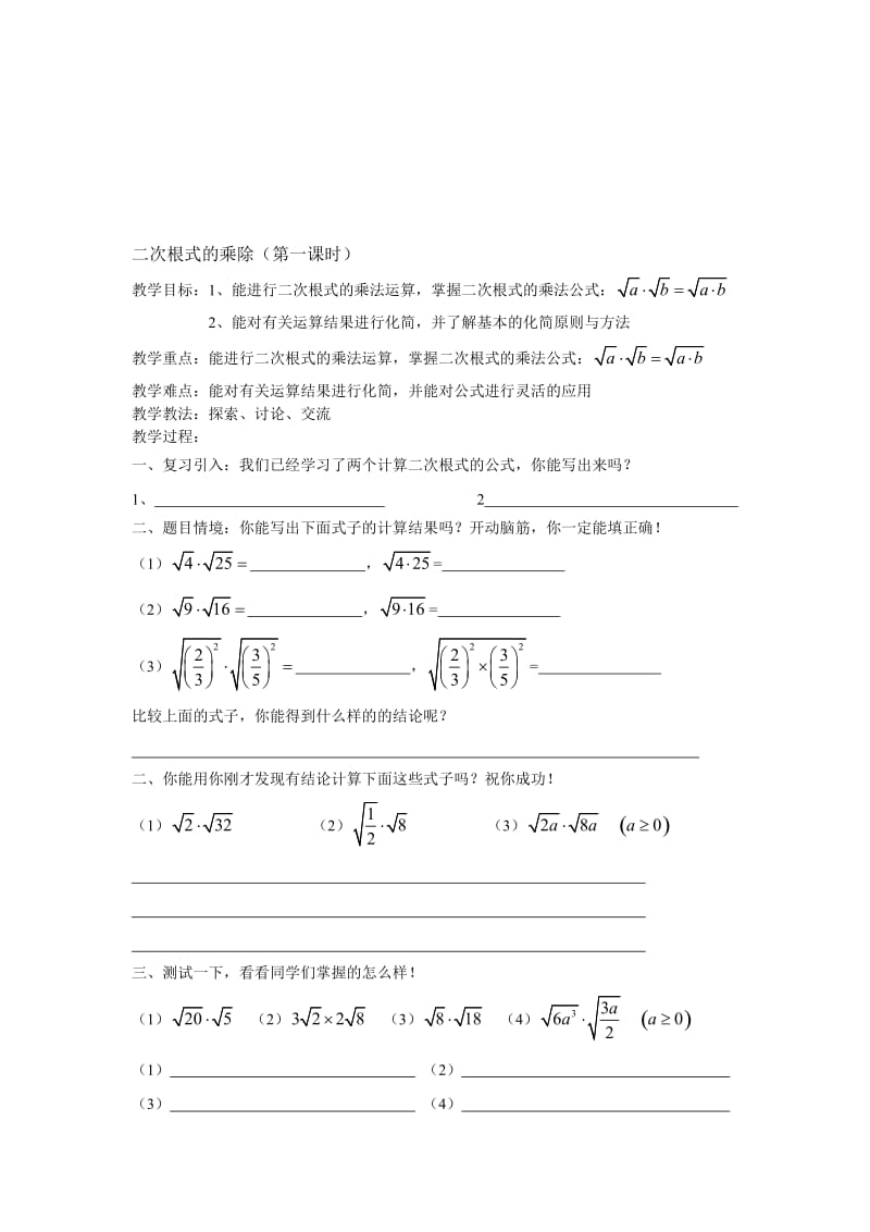 最新3.2二次根式的乘除(第1课时) 教案(苏科版九年级上)名师精心制作资料.doc_第1页