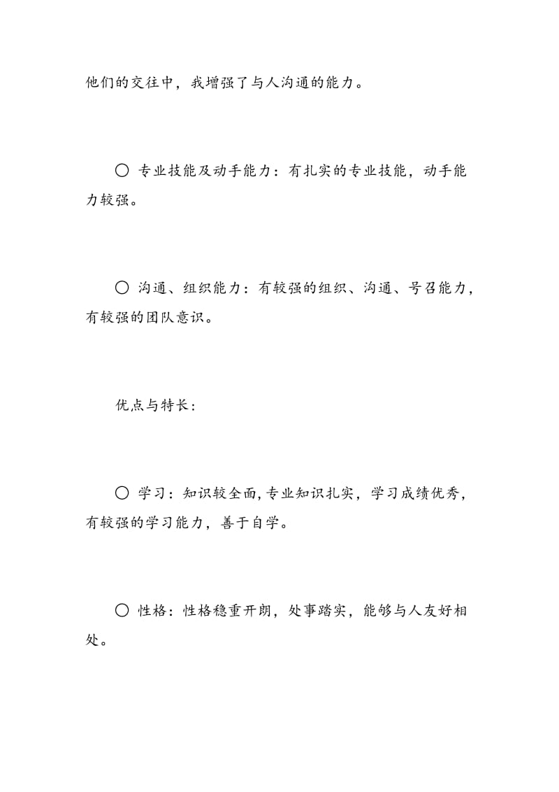 通信工程师自我评价.doc_第2页